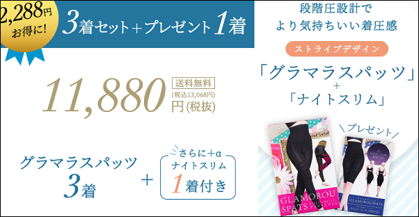 グラマラスパッツ 東急ハンズ